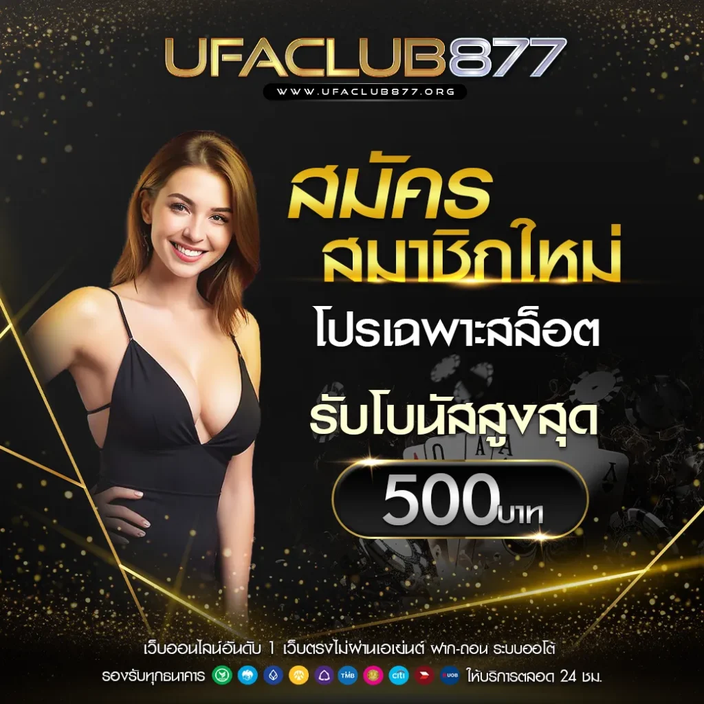 รับโบนัส