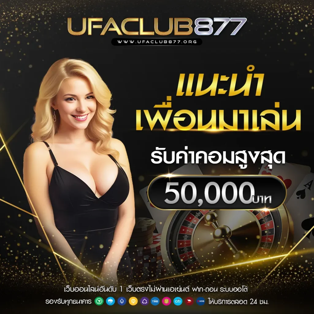 แนะนำเพื่อนรับค่าคอม