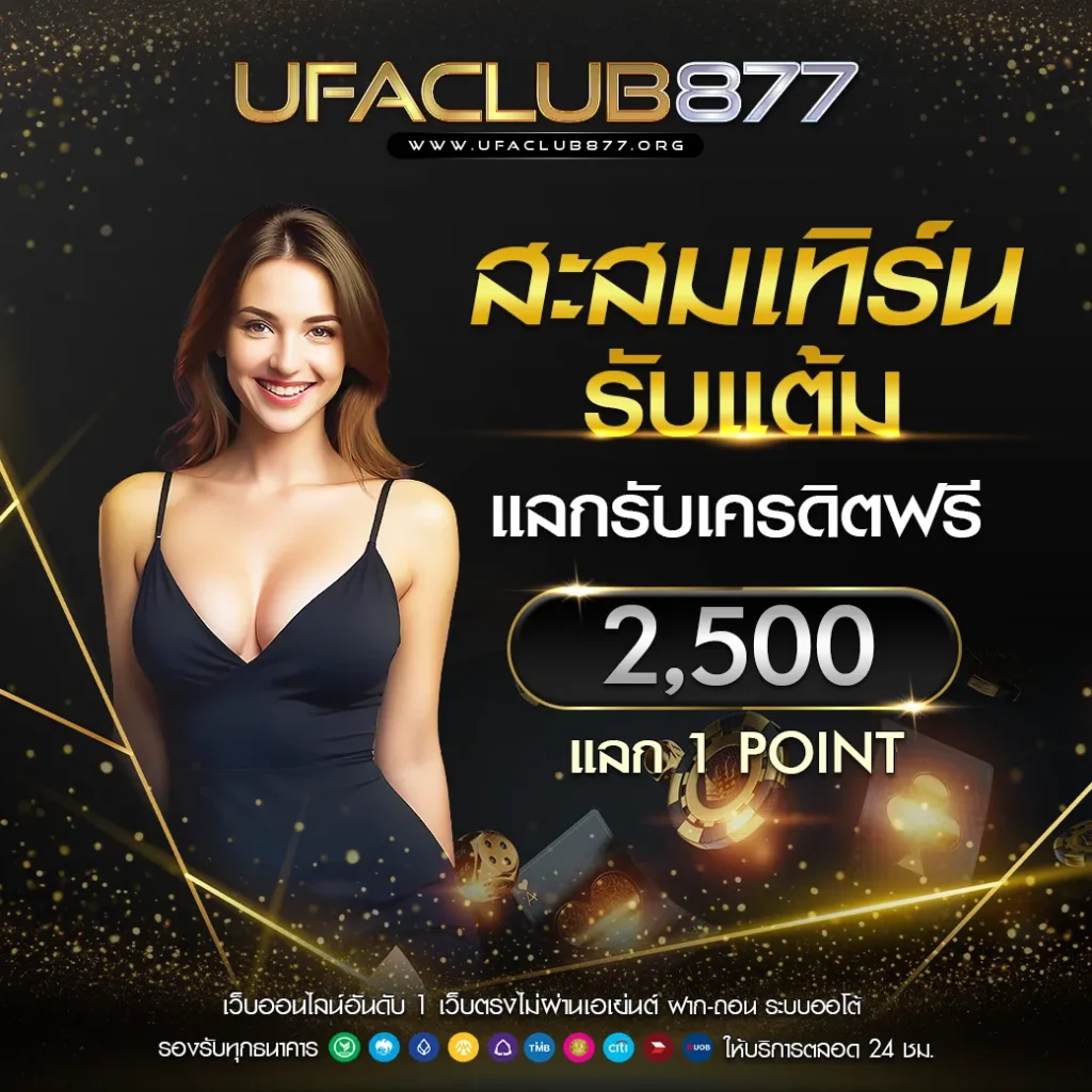 สะสมเทิร์นรับแต้ม